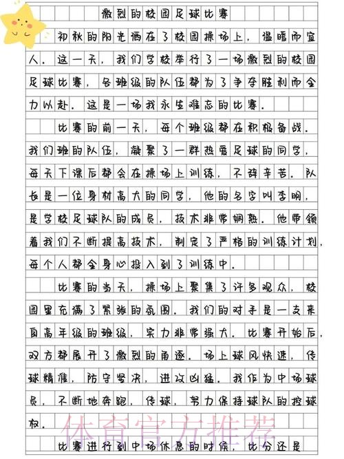 因为一场比赛 种下一个足球梦